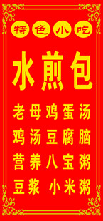 水煎包