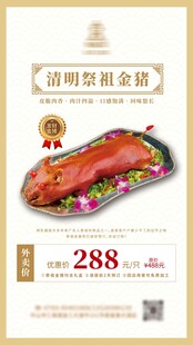 清明祭祖金猪