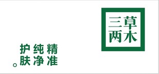 三草两木门头