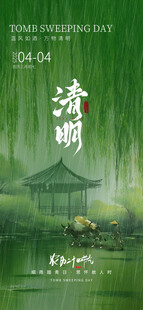 清明节海报