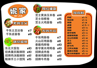 小吃菜单