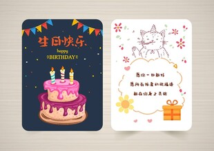 生日快乐 祝福贺卡  