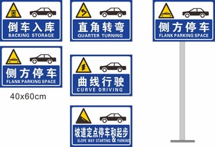 驾校考试标识