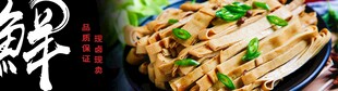 卤豆皮