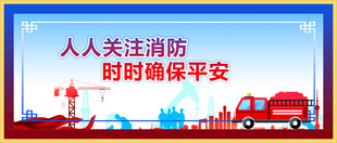 防火