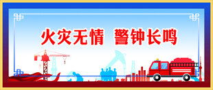防火