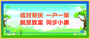 绝对帮扶