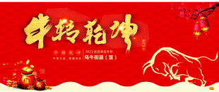 牛转乾坤