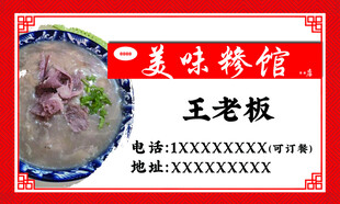 早餐店名片