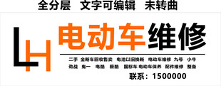 电动车摩托车维修招牌 