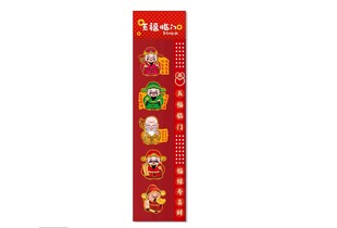 五福贴纸