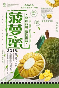 菠萝蜜 