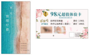 美容体验卡