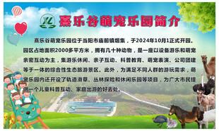 熹乐谷萌宠乐园简介
