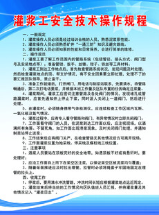 灌浆工安全技术操作规程