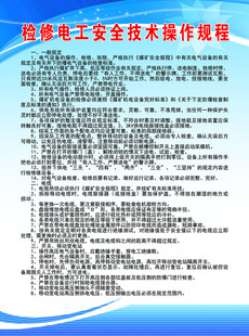 检修电工安全技术操作规程