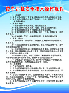 绞车司机安全技术操作规程