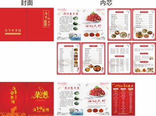 活页菜谱设计