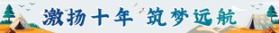 卡通矢量露营横幅 条幅
