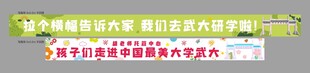 武大研学卡通横幅