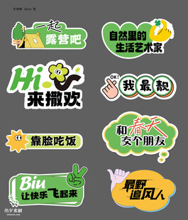 春天手举牌