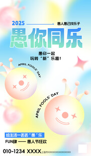 愚人节海报
