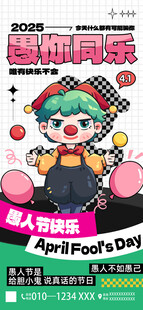 愚人节海报