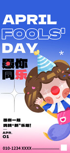 愚人节海报