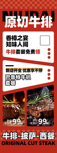 牛排活动美食展架