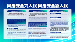 网络安全宣传