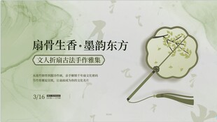 中国风团扇活动