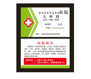 医院名片