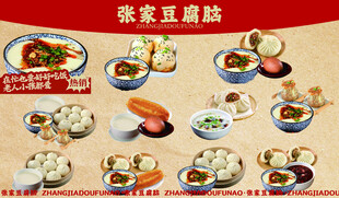 豆腐脑