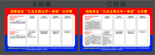 消防安全公示牌