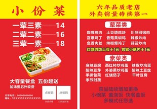 红底文字为主菜谱传单点菜单