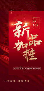 加推海报