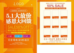 五一感恩回馈
