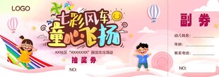 活动抽奖券