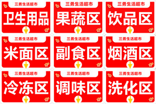 超市吊牌
