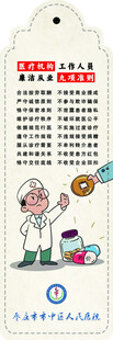 医院廉洁清廉主题书签