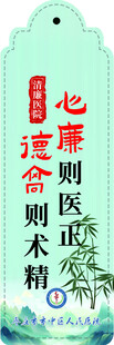 医院廉洁清廉主题书签