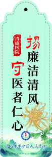 医院廉洁清廉主题书签