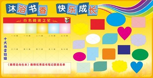 书香校园 阅读之星