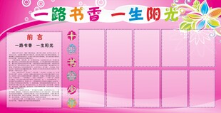 书香校园 书香少年
