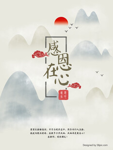 水墨中国风海报