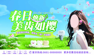 口腔活动海报 