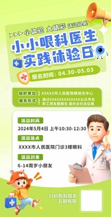 眼科海报