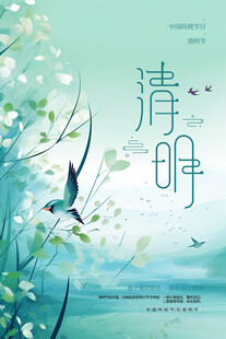 清明 