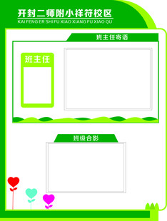 开封二师附小祥符校区班级牌