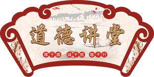 道德讲堂